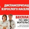 Диспансеризация : позаботьтесь о своем здоровье