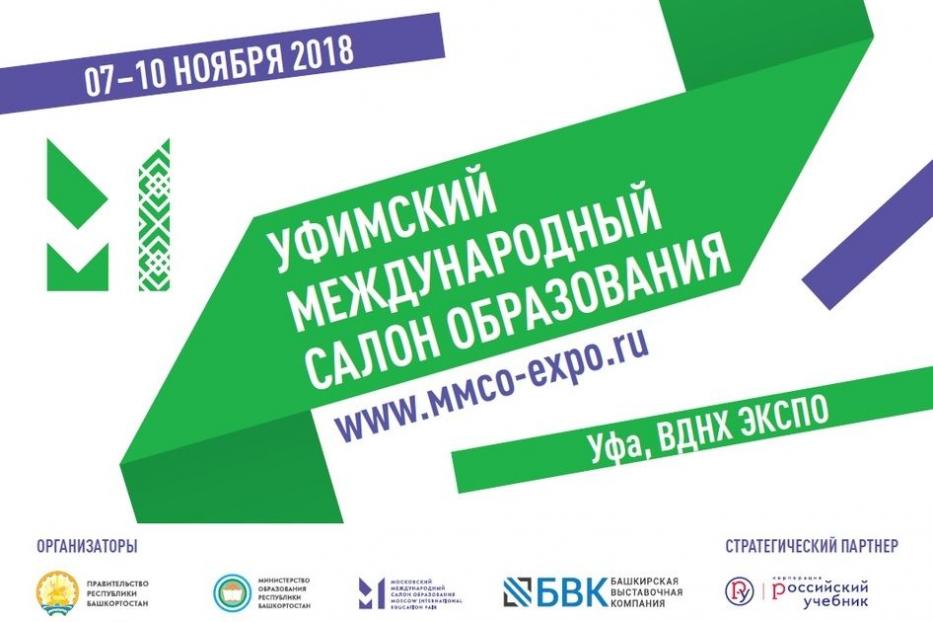 Global trends in education sphere will be represented in Ufa