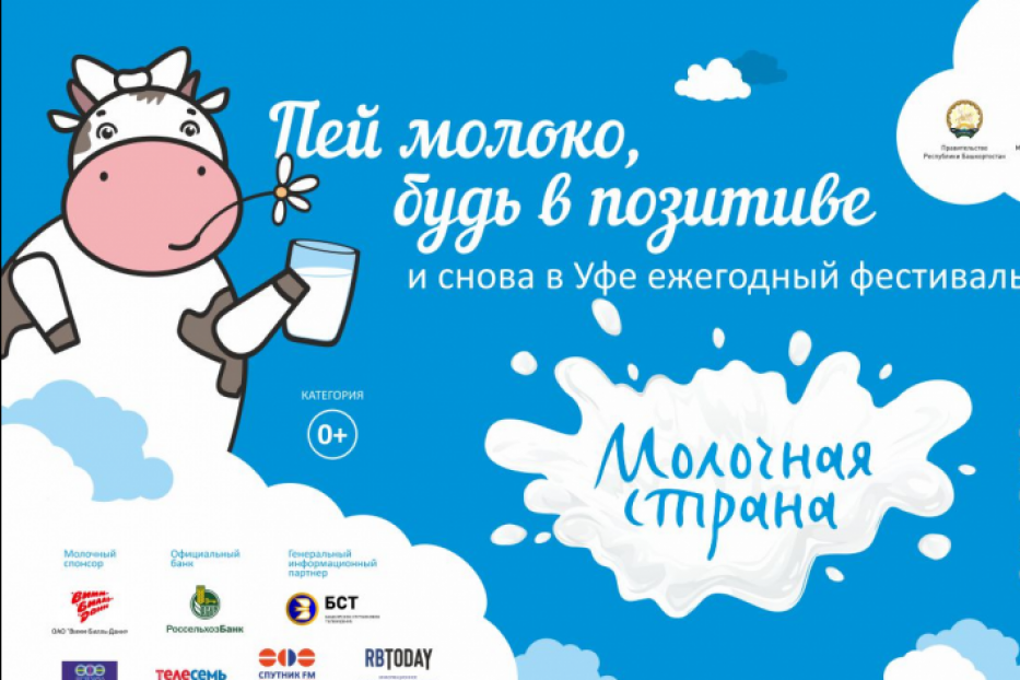 On August 25, Ufa will host the festival “Milky land-2018”   