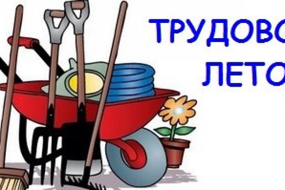 Картинки трудовой лагерь для детей