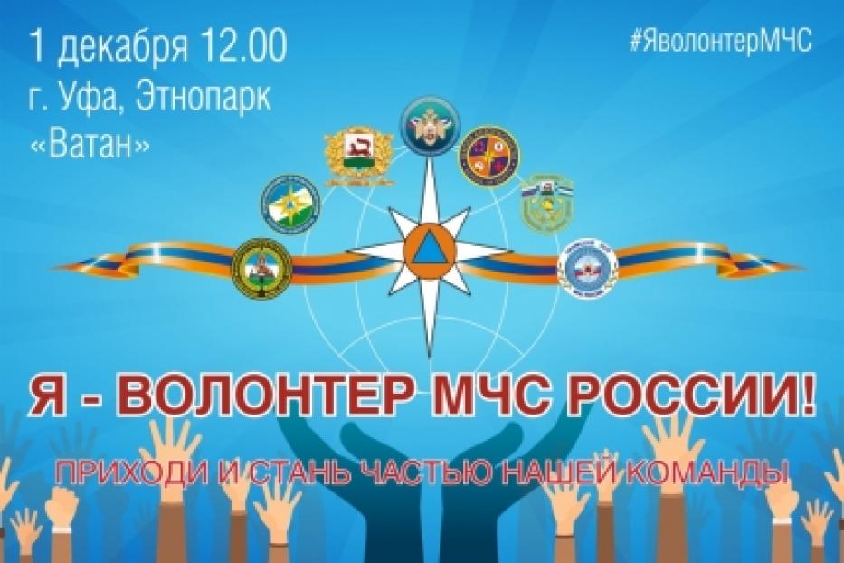 Ufa will run a promo “I am a MES volunteer”