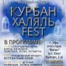 Kurban Halal FEST will be held in Ufa