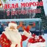 График работы резиденции Деда Мороза в вагоне-музее