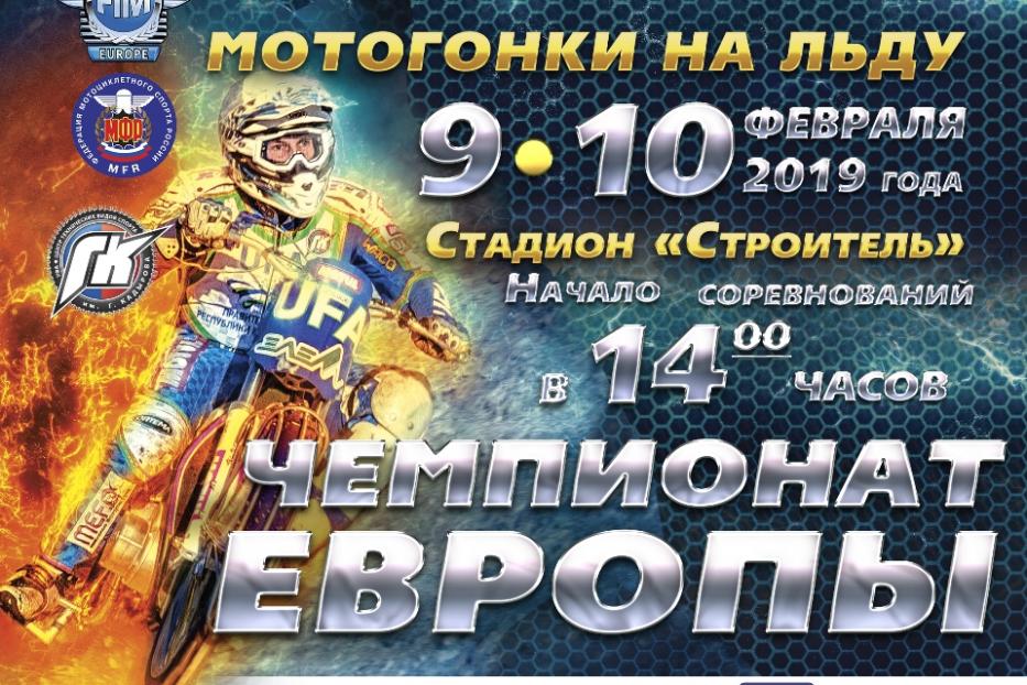 Ufa will hold European Championship on motorcycle races