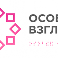 Особый взгляд. Фонд особый взгляд. Портал особый взгляд. Особый взгляд логотип. Программа особый взгляд.