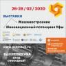 Ufa will host the Russian Industrial Forum