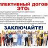 Коллективный договор - как форма социального партнерства