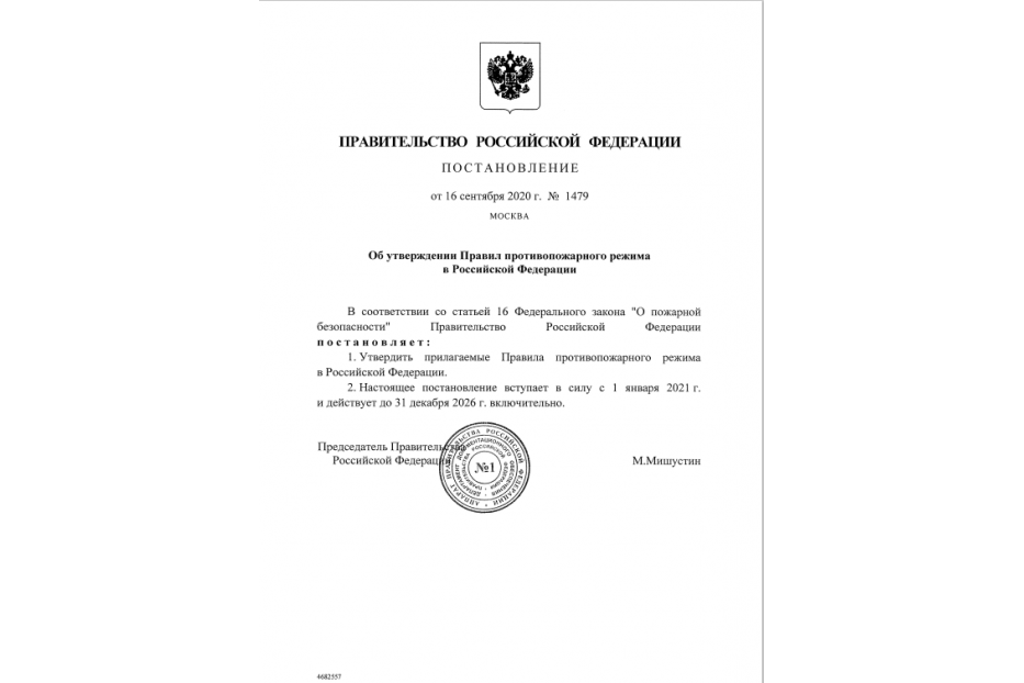 Постановление правительства противопожарный. Постановлением правительства РФ от 16 сентября 2020г 1479 утверждены.