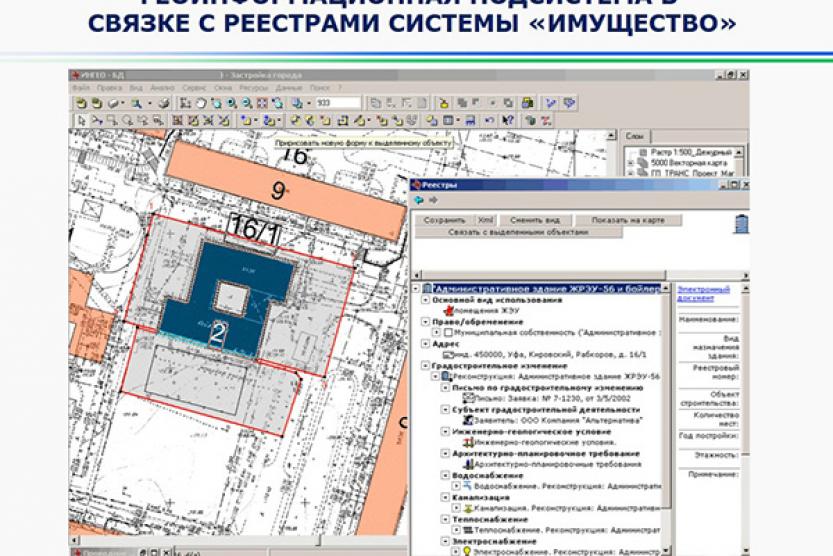 Копия объекта. ГИС Ингео. Ингео программа. ГИС Ингео карта. ГИС Ингео 4.