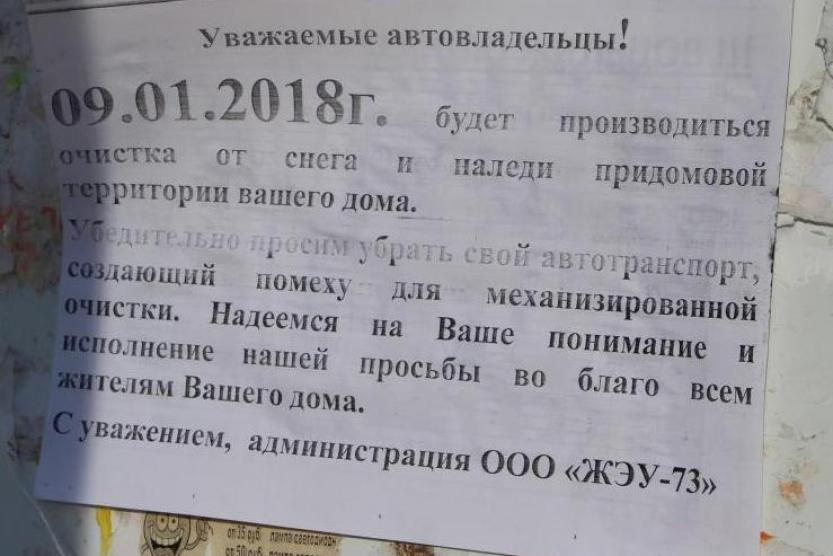 Объявление по уборке придомовой территории образец