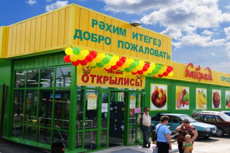 Байрам адреса. Магазин байрам в Уфе. Торговая сеть байрам. Байрам магазин логотип. Байрам Уфа логотип.