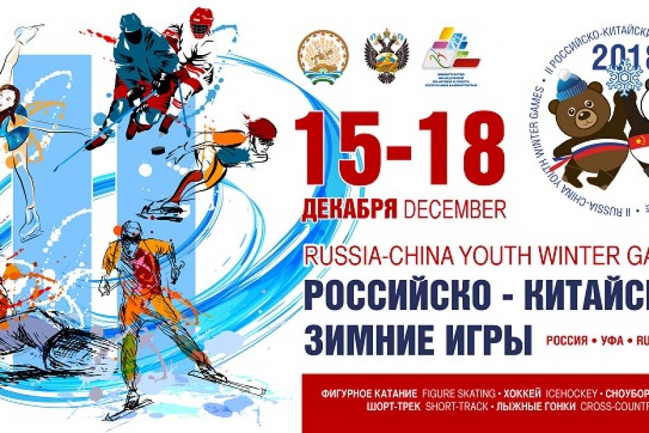 Capital of the Republic will host II Russian-Chinese youth winter games