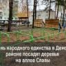В День народного единства в Деме посадят деревья на аллее Славы