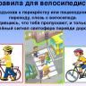 Памятка велосипедисту
