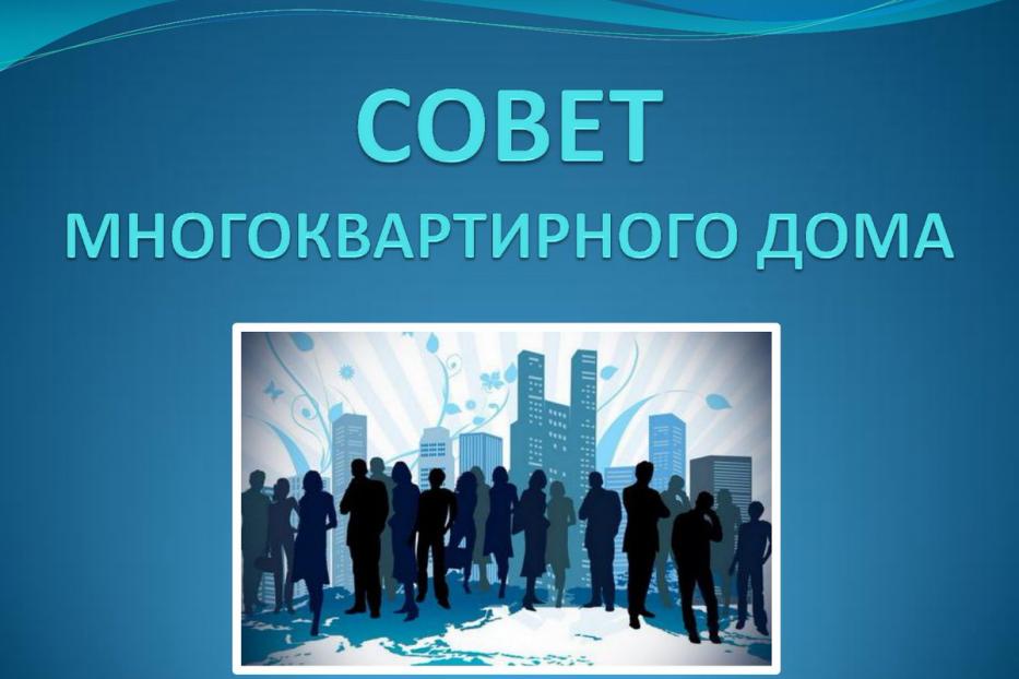 В Уфе стартует конкурс «Лучший Совет многоквартирного дома»
