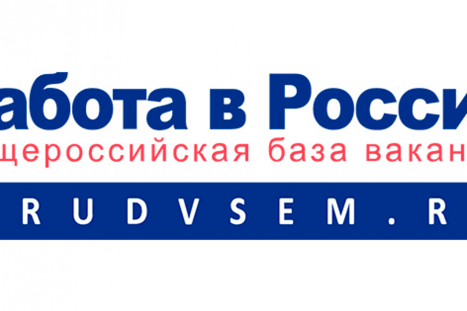 Портал работа в россии картинки