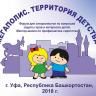 Ufa will hold a forum “Megapolis. The place where the childhood is”