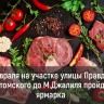 В Демском районе пройдет ярмарка