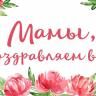 26 ноября - День Матери