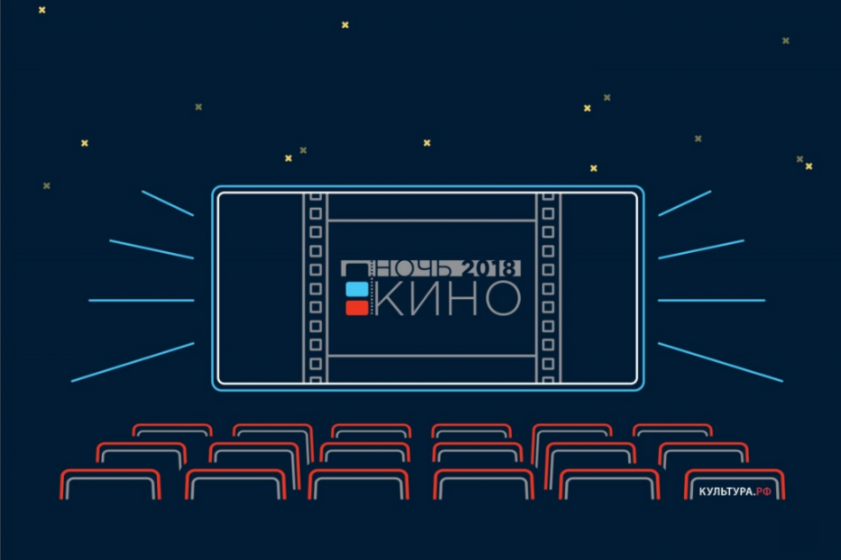 The All-Russian event "Cinema Night – 2018" will be held for the third time in Ufa  