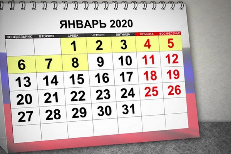 Сколько прошло дней с 12 января 2020. Календарь январь. Понедельник календарь. Календарный день новогодний. Календарь с выделенной датой.