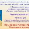 Демчанка представит Республику Башкортостан на федеральном этапе в конкурсе «Лучшие няни России»