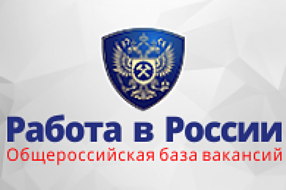 Работав рос. Работа России логотип. Работа в России баннер. Портал работа в России логотип. Портал работа в России баннер.