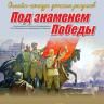 Музей 112-й Башкирской кавалерийской дивизии объявляет открытие онлайн-конкурса детского рисунка «Под знаменем Победы»