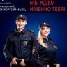 Управление МВД России по городу Уфе приглашает на службу в органы внутренних дел