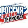 Терроризм - это серьезная угроза обществу