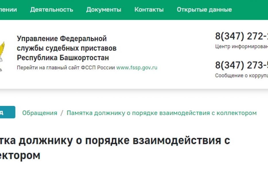 Отдел судебных приставов республика башкортостан. Задолженность у судебных приставов. Банк данных судебных приставов.