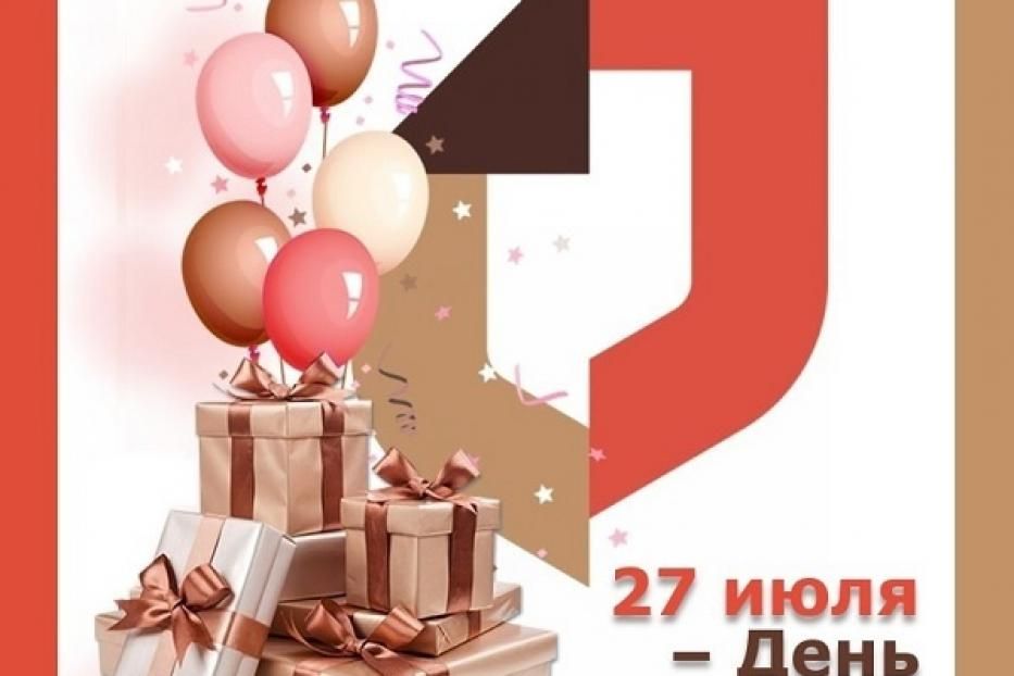 Мфц праздник. 27 Июля день МФЦ. С праздником МФЦ. МФЦ поздравление. С днем работника МФЦ открытки.