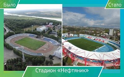 45 Стадион Нефтяник