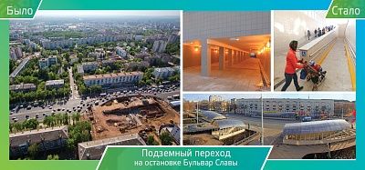 Подземный переход на остановке Бульвар Славы (1)