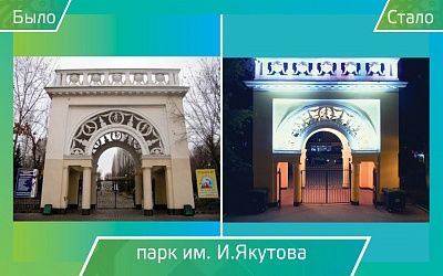 24 Парк им. И.Якутова, вход с ул. К.Маркса