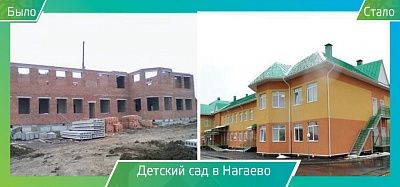 Детсад в Нагаево