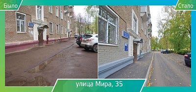 14 Ремонт дворовых территорий, улица Мира