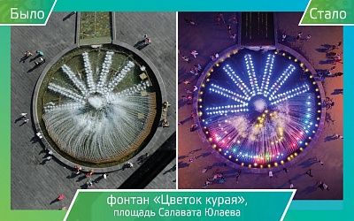 09 Фонтан Цветок курая