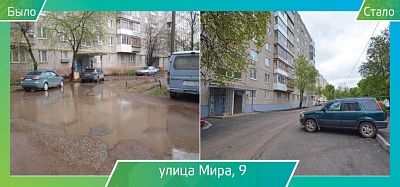 23 Ремонт дворовых территорий, Мира 9