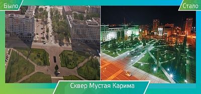 17 Сквер Мустая Карима