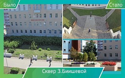 21 Сквер З.Биишевой
