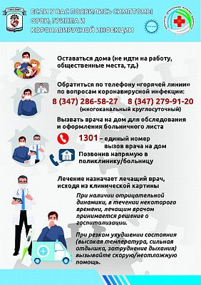 Если появились симптомы