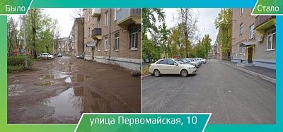 01 Ремонт дворовых территорий - Первомайская, 10