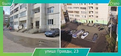 Ремонт дворов - ул Правды 23