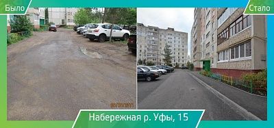 11 Ремонт дворовых территорий - Набережная Уфы