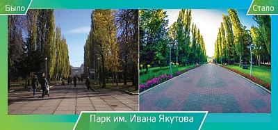 10 Благоустройство парка им. Ивана Якутова2 (Сов район)
