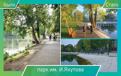 02 Парк им Якутова