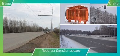 Ремонт дороги на проспекте Дружбы народов